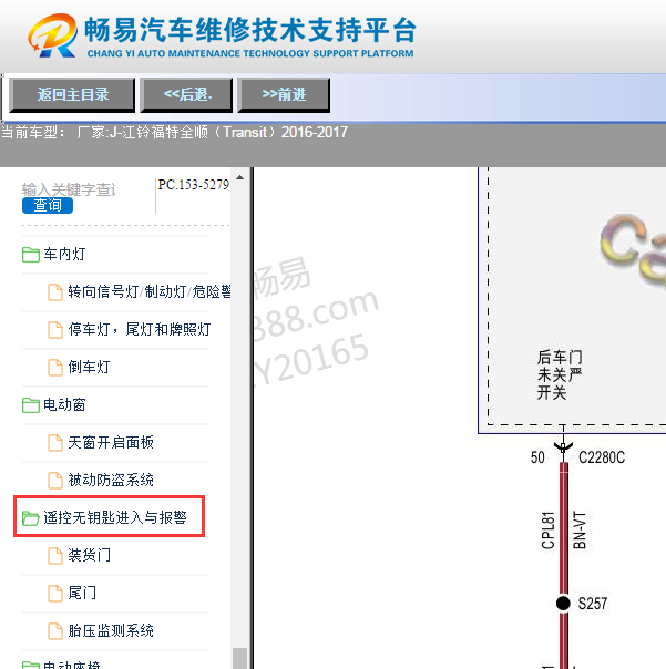 2017年江铃福特全顺门锁电路图