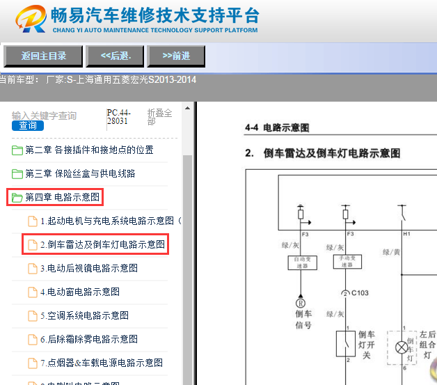 2013-2014年五菱宏光S倒车雷达电路图