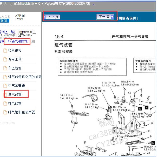 2000-2003年三菱帕杰罗进气支管连接图