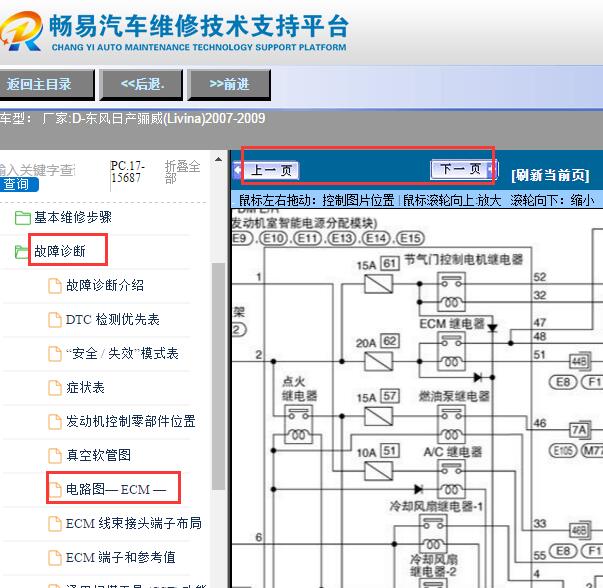 2009年骊威节气门电源继电器线路图