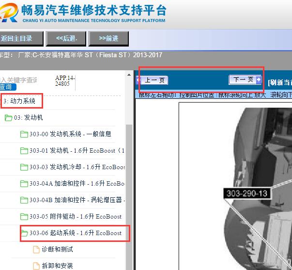 2013年福特嘉年华ST启动维修手册