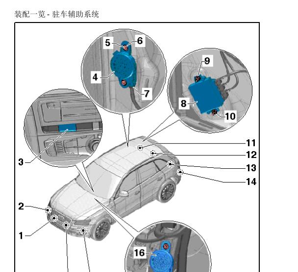 2011年奥迪Q5倒车雷达蜂鸣器安装位置