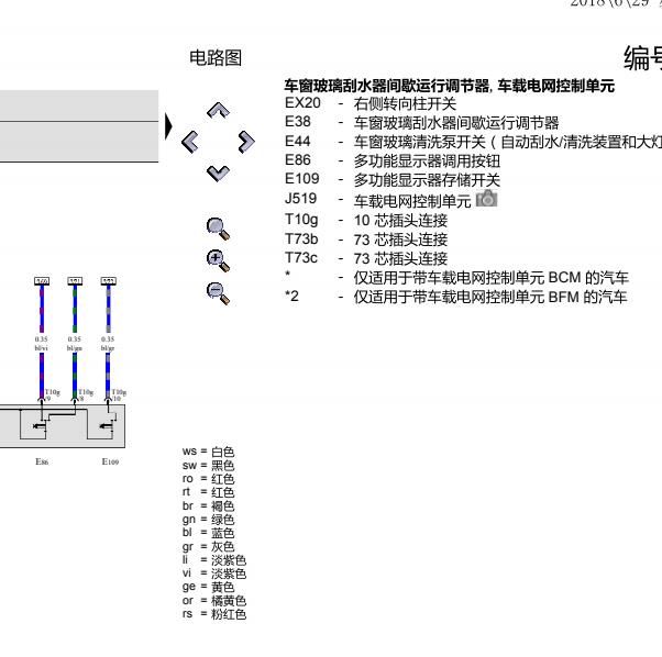 2015年大众桑塔纳雨刮部分电路图