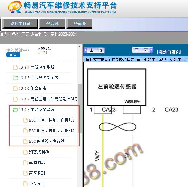 2020年吉利豪越ABS电路图