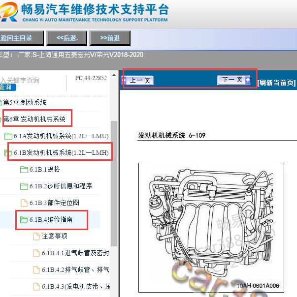 2018年五菱荣光V发动机维修手册