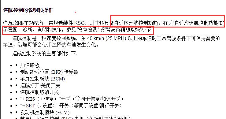 2021年雪佛兰探界者自适应定速巡航资料