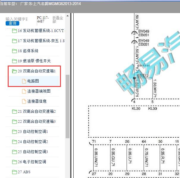 2013-2014年名爵MG6 双离合变速箱电路图