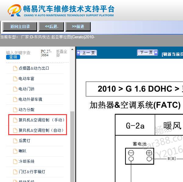 2010年起亚赛拉图空调电路图