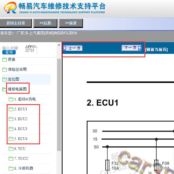 2013-2014年荣威W5发动机电路图