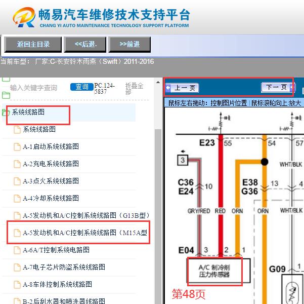 2011-2016年长安铃木雨燕空调压力传感器线路图