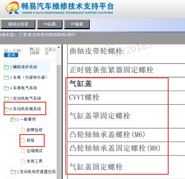 2016-2017年现代ix25发动机缸盖扭矩