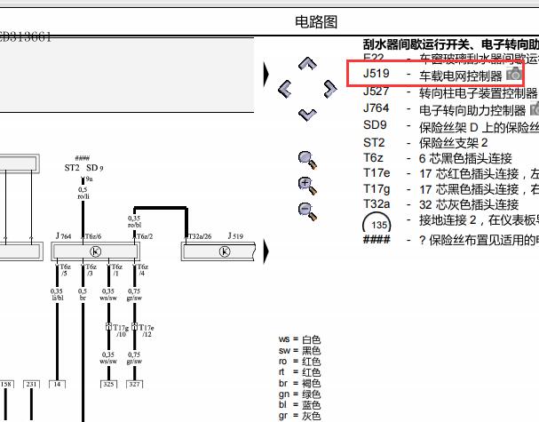 2011年奥迪A4车身电脑电路图