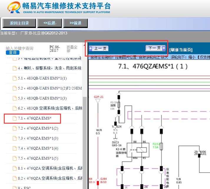 2012-2013年比亚迪G6氧传感器电路图