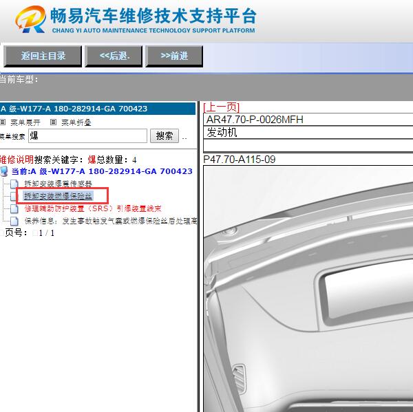 2020年奔驰A180燃爆保险丝拆装