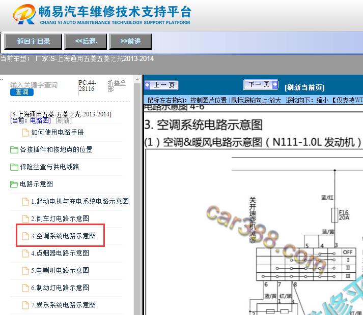 2013-2014年五菱之光空调电路图