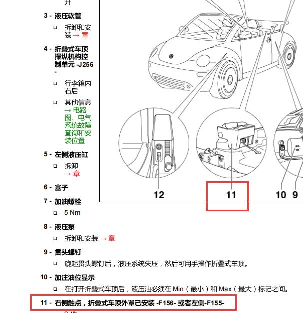 2009年大众甲壳虫敞篷部件位置