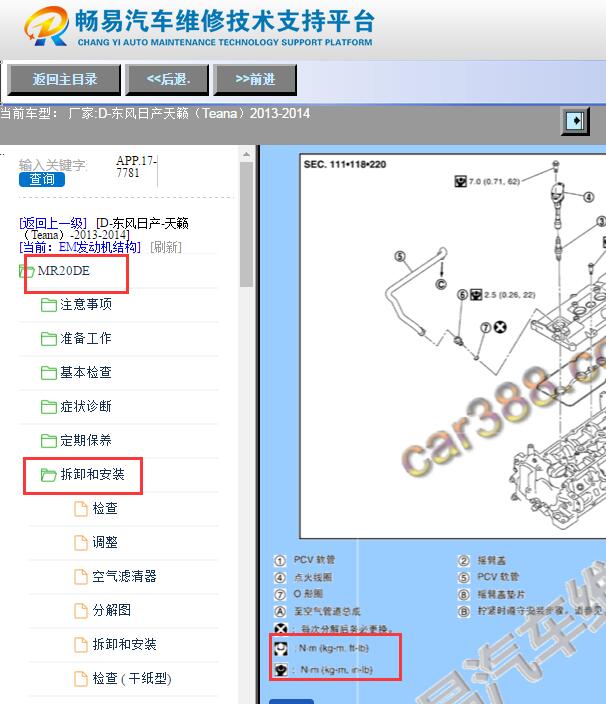 2013-2014年日产天籁发动机系统扭矩资料