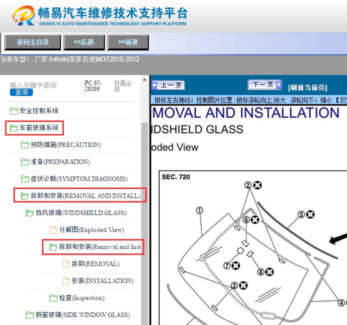 2010-2012年英菲尼迪M37车窗拆装资料