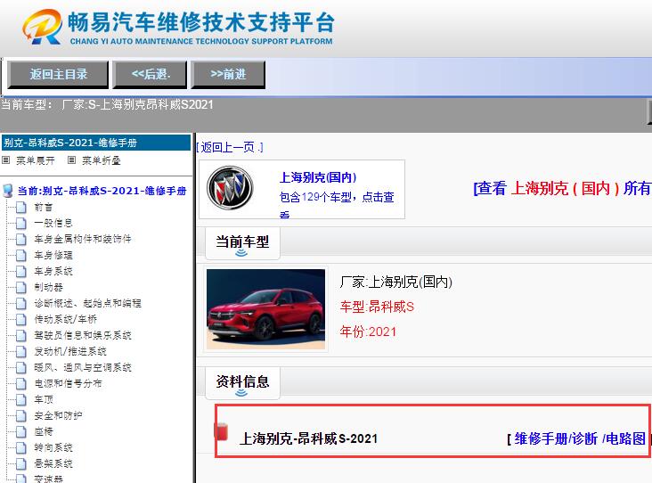 2021年别克昂科威维修手册和电路图