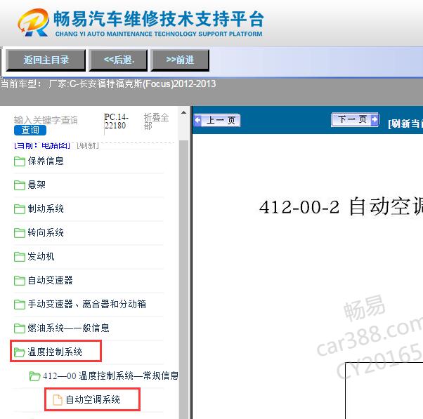 2012-2013年福特福克斯自动空调电路图