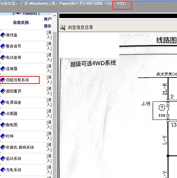 1995-2000年三菱帕杰罗V33 四驱电路图