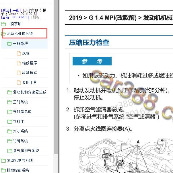 2016-2018年现代悦纳 G4LC发动机维修手册