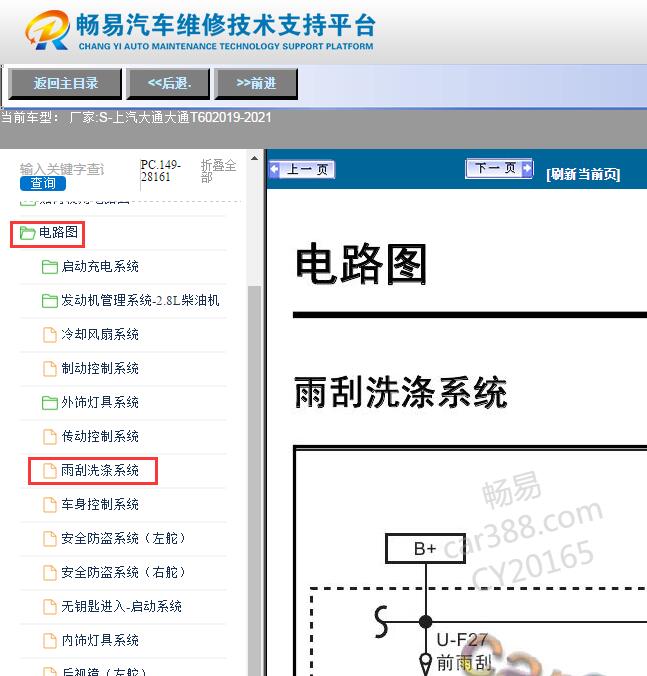 2019-2021年上汽大通 大通T60雨刮电路图