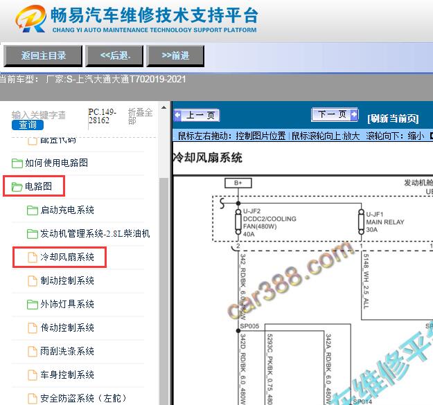 2019-2021年上汽大通 大通T70风扇电路图