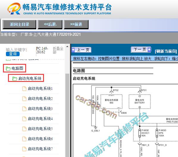 2019-2021年上汽大通 大通T70启动充电电路图