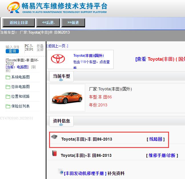 Toyota(丰田)-丰 田86-2013[ 线路图 ]