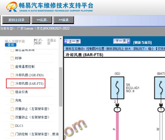 2021-2022年雷克萨斯RX200t 风扇电路图