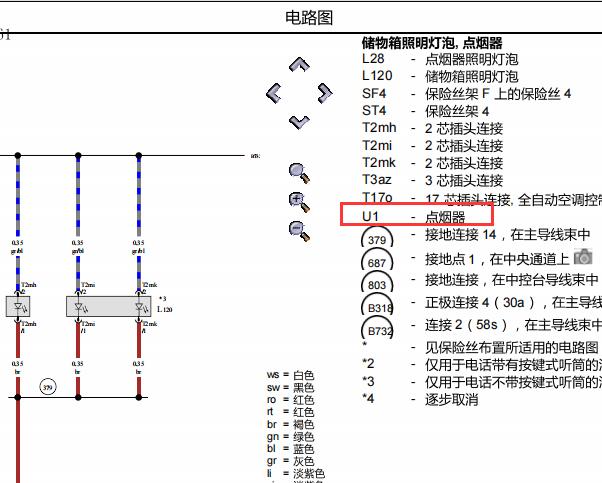 2013年奥迪A8点烟器电路图