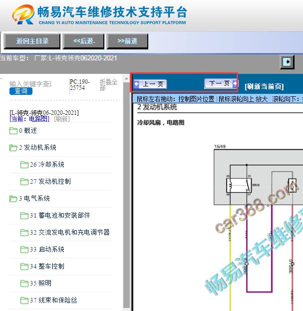 2020-2021年领克06 电路图