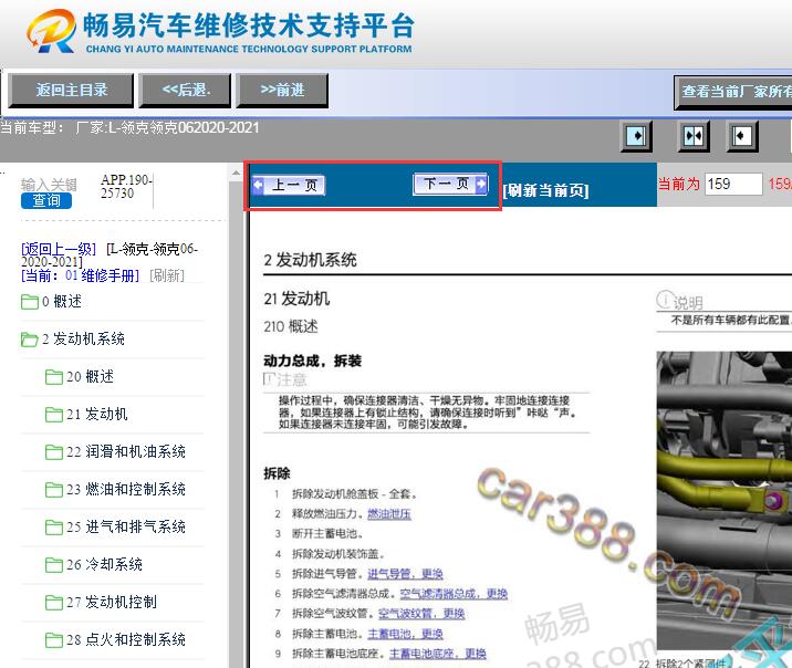 2020-2021年领克06 维修手册