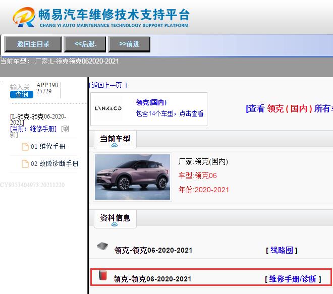 2020-2021年领克06 维修手册