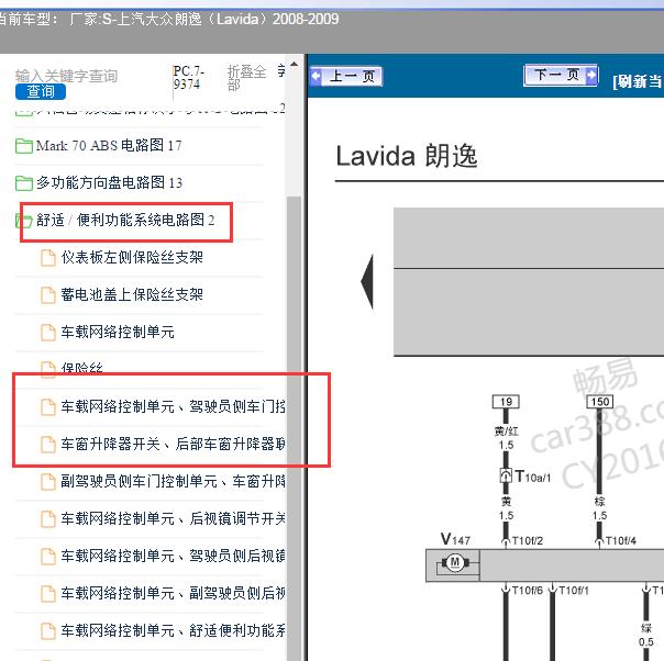 2008-2009年大众朗逸车窗电路图