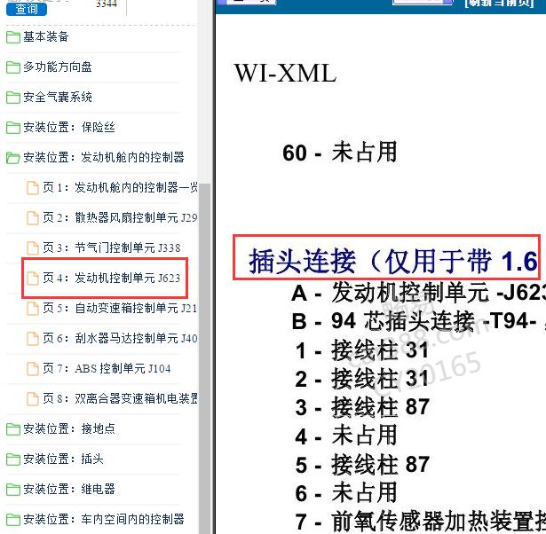 2014年大众朗行 CSR发动机针脚