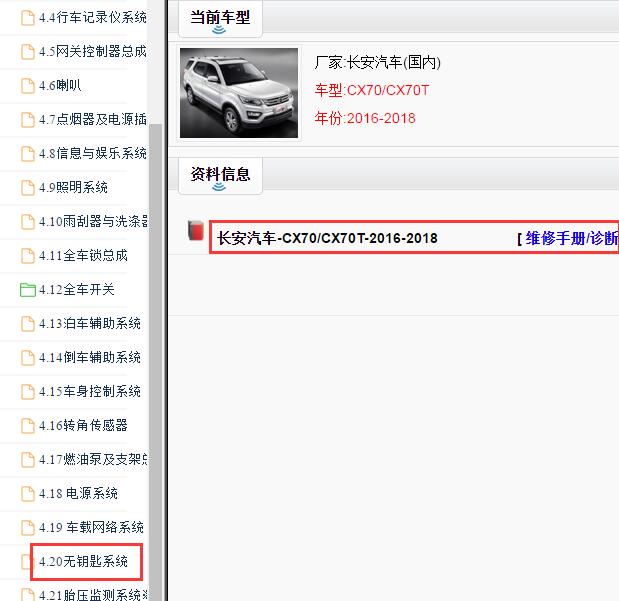 2016-2018年长安CX70 全车维修手册