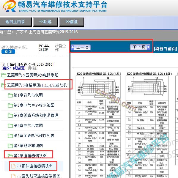 2015年五菱荣光发动机电脑板针脚图