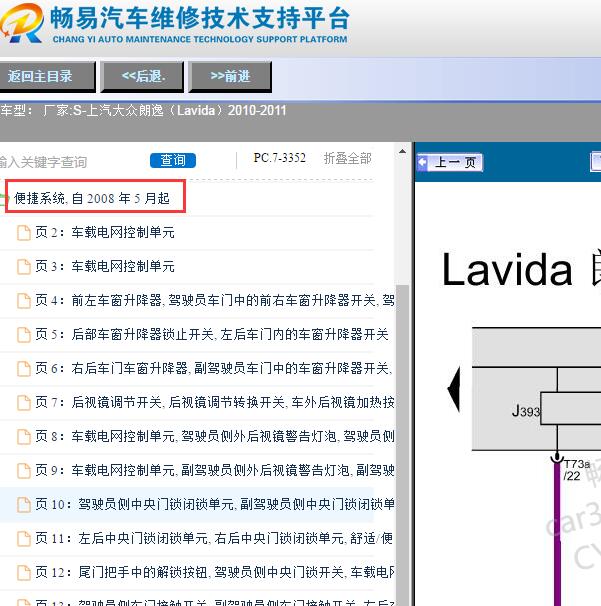 2010-2011年大众朗逸中控门锁电路图