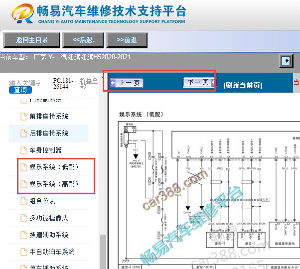 2020-2021年一汽红旗H5娱乐音响电路图