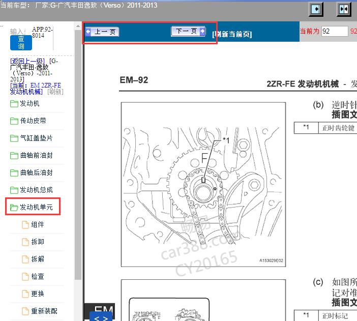 2013年丰田逸致正时安装
