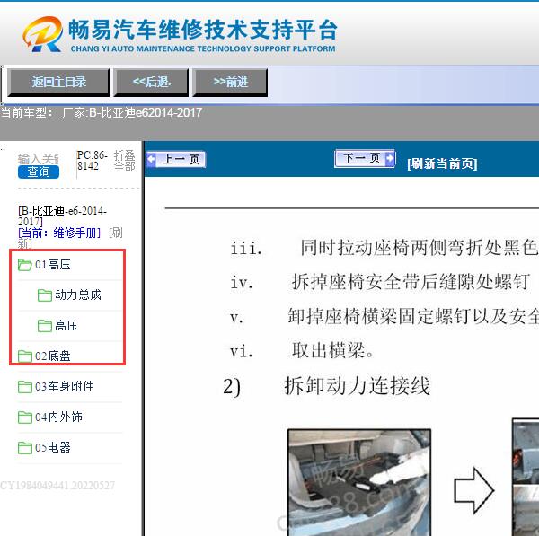 2014-2017年比亚迪E6高压与底盘维修手册