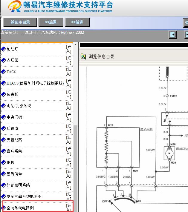2002年江淮瑞风空调电路图