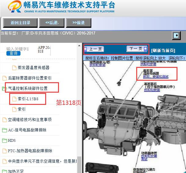 2016-2017年本田思域蒸发器温度传感器位置
