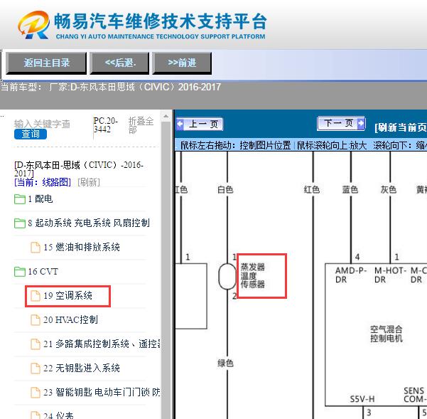 2016-2017年本田思域蒸发箱温度传感器电路图