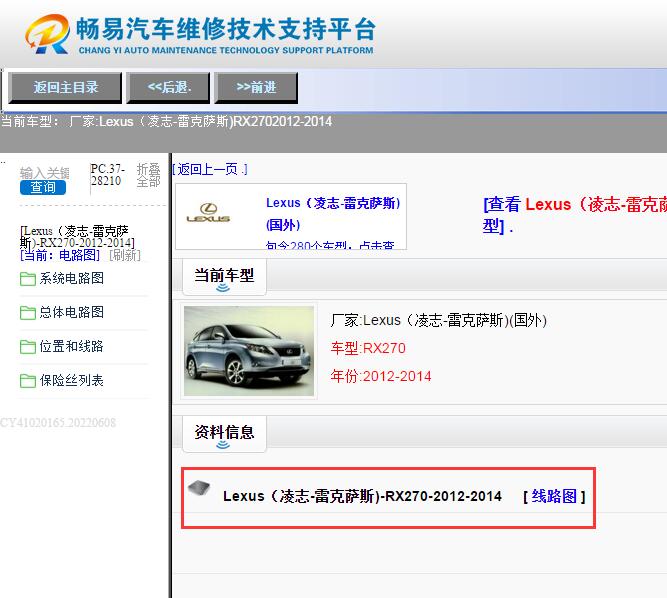 Lexus（凌志-雷克萨斯)-RX270-2012-2014[ 线路图 ]