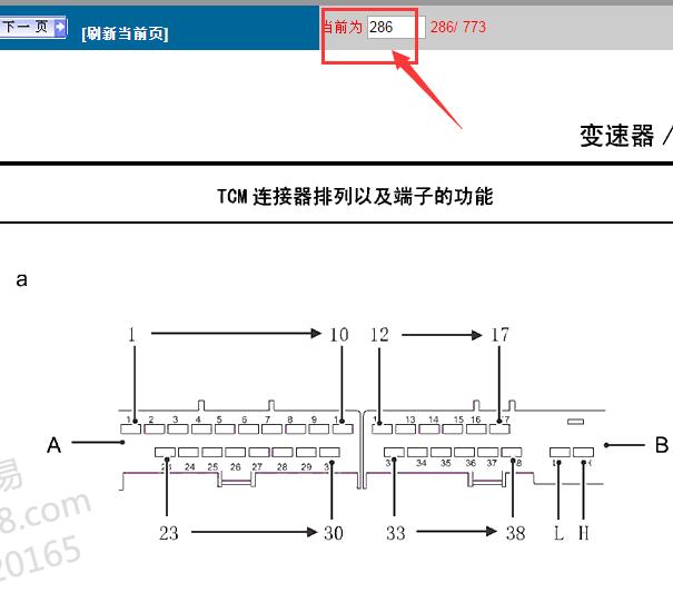 2011年荣威W5变速箱针脚