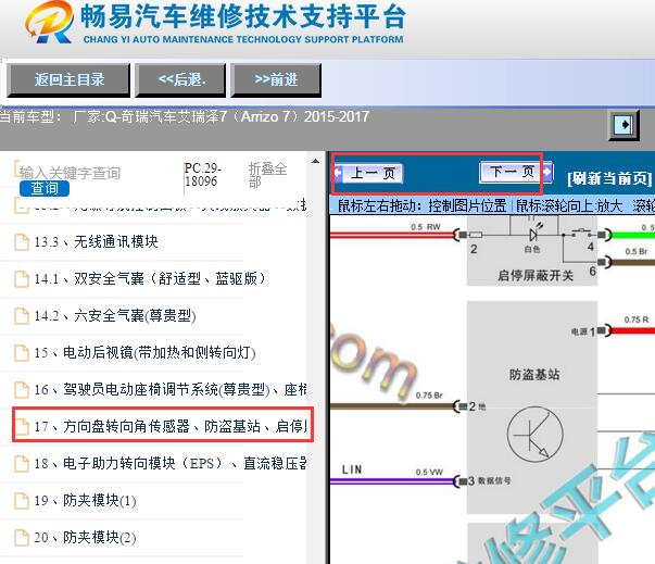 2015-2017年奇瑞艾瑞泽7 防盗电路图