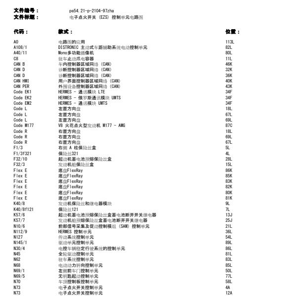 2020年奔驰G350点火开关电路图